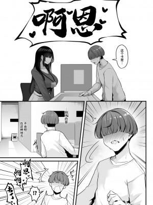 [湊ゆう] お姉さんとシよ？～えちんぽカードでやりたい放題～ (1) [中国翻訳]_05