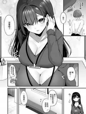 [湊ゆう] お姉さんとシよ？～えちんぽカードでやりたい放題～ (1) [中国翻訳]_06