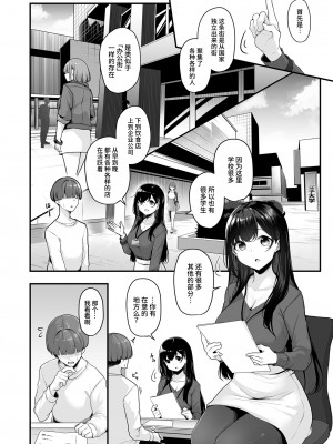 [湊ゆう] お姉さんとシよ？～えちんぽカードでやりたい放題～ (1) [中国翻訳]_04