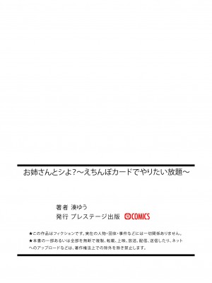 [湊ゆう] お姉さんとシよ？～えちんぽカードでやりたい放題～ (1) [中国翻訳]_34