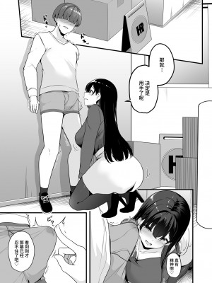 [湊ゆう] お姉さんとシよ？～えちんぽカードでやりたい放題～ (1) [中国翻訳]_11