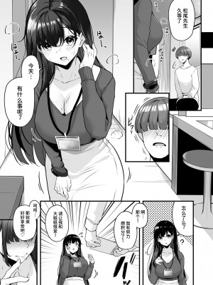 [湊ゆう] お姉さんとシよ？～えちんぽカードでやりたい放題～ (1) [中国翻訳]_21