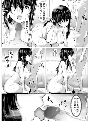 [石ケンピ (イッシー13)] どさくさに紛れて押しに弱い姉とお風呂入った結果_08