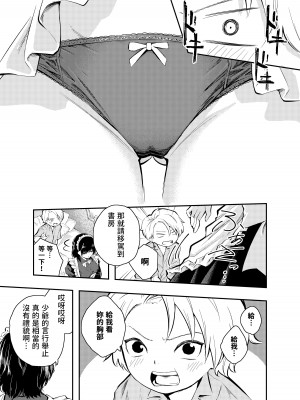 [はつやすみ] 美人メイドは生意気ショタをわからせる [中国翻訳]_05