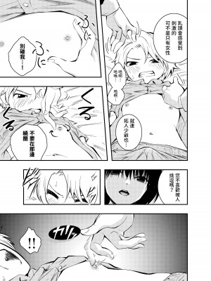 [はつやすみ] 美人メイドは生意気ショタをわからせる [中国翻訳]_11