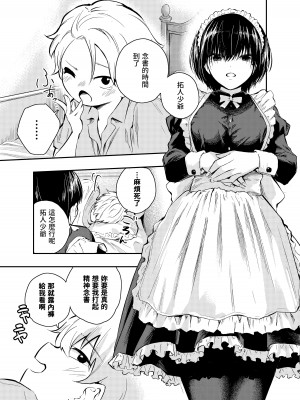 [はつやすみ] 美人メイドは生意気ショタをわからせる [中国翻訳]_03