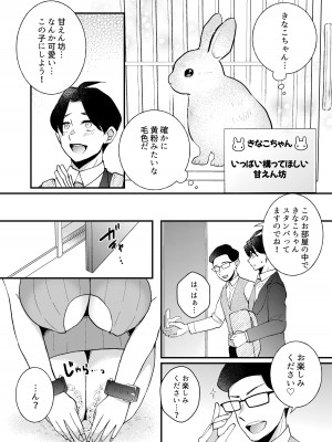 [a.k.a人妻団地流] うさんぽ ～甘えんぼのうさちゃんは疲れた貴方を癒したい～_05