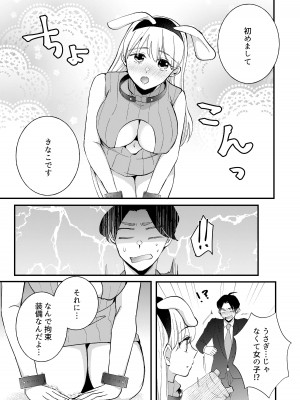 [a.k.a人妻団地流] うさんぽ ～甘えんぼのうさちゃんは疲れた貴方を癒したい～_06