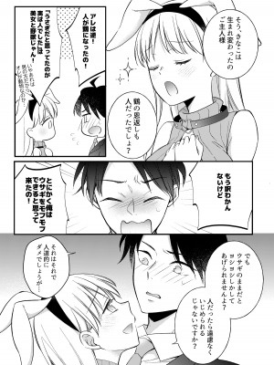 [a.k.a人妻団地流] うさんぽ ～甘えんぼのうさちゃんは疲れた貴方を癒したい～_08