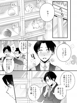 [a.k.a人妻団地流] うさんぽ ～甘えんぼのうさちゃんは疲れた貴方を癒したい～_04