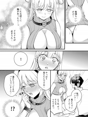 [a.k.a人妻団地流] うさんぽ ～甘えんぼのうさちゃんは疲れた貴方を癒したい～_11