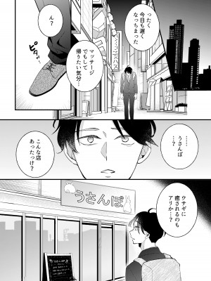 [a.k.a人妻団地流] うさんぽ ～甘えんぼのうさちゃんは疲れた貴方を癒したい～_03