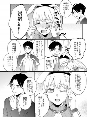 [a.k.a人妻団地流] うさんぽ ～甘えんぼのうさちゃんは疲れた貴方を癒したい～_09