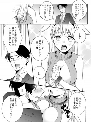 [a.k.a人妻団地流] うさんぽ ～甘えんぼのうさちゃんは疲れた貴方を癒したい～_07