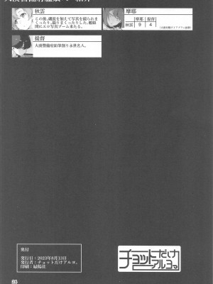 (C102) [チョットだけアルヨ。 (竹村雪秀)] きなきとよむ (艦隊これくしょん -艦これ-)_24