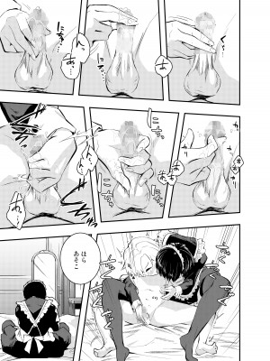 [はつやすみ] 美人メイドは生意気ショタをわからせる_17
