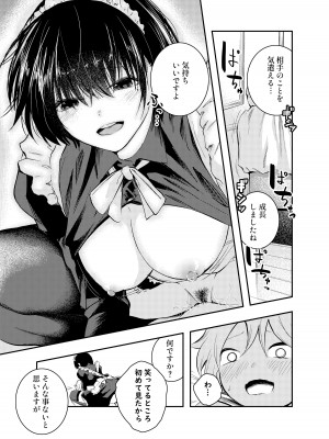[はつやすみ] 美人メイドは生意気ショタをわからせる_43