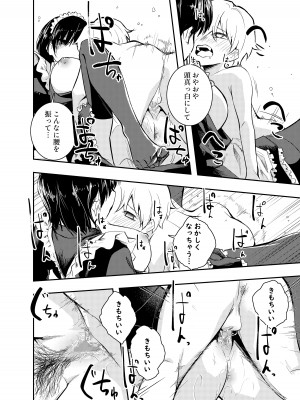 [はつやすみ] 美人メイドは生意気ショタをわからせる_36