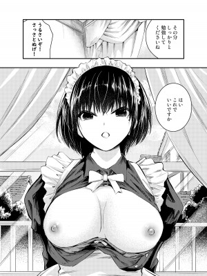 [はつやすみ] 美人メイドは生意気ショタをわからせる_06