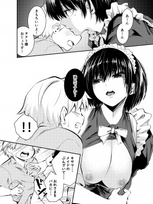[はつやすみ] 美人メイドは生意気ショタをわからせる_08