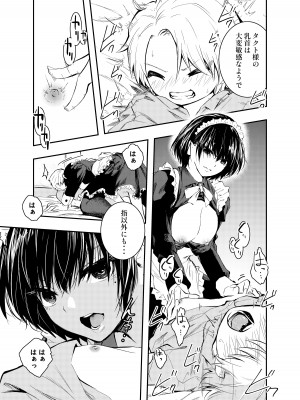 [はつやすみ] 美人メイドは生意気ショタをわからせる_12