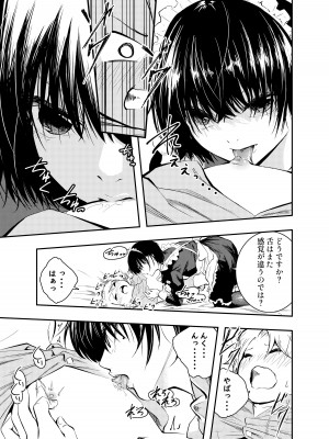 [はつやすみ] 美人メイドは生意気ショタをわからせる_13