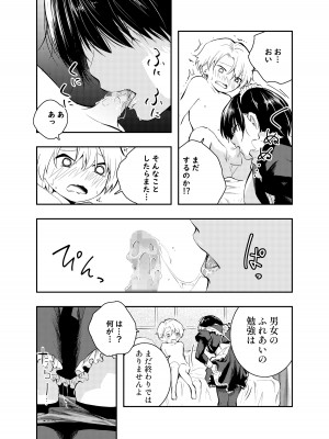 [はつやすみ] 美人メイドは生意気ショタをわからせる_26