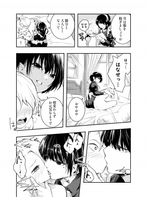 [はつやすみ] 美人メイドは生意気ショタをわからせる_15