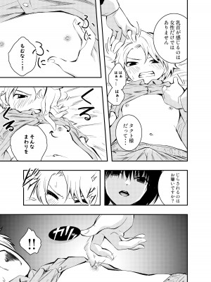 [はつやすみ] 美人メイドは生意気ショタをわからせる_11