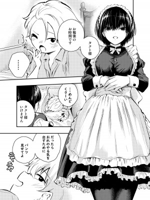[はつやすみ] 美人メイドは生意気ショタをわからせる_03