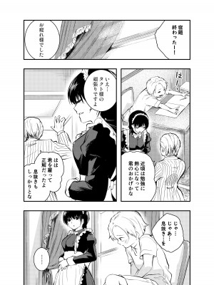 [はつやすみ] 美人メイドは生意気ショタをわからせる_47
