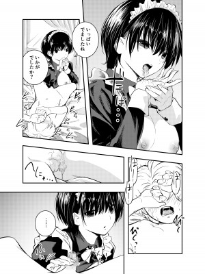 [はつやすみ] 美人メイドは生意気ショタをわからせる_25