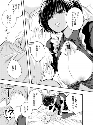 [はつやすみ] 美人メイドは生意気ショタをわからせる_09
