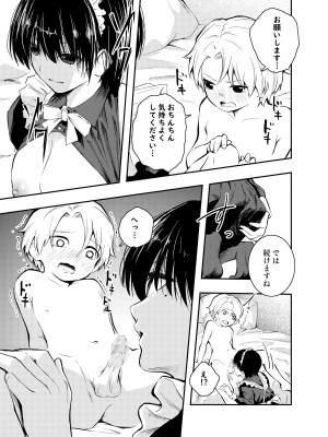 [はつやすみ] 美人メイドは生意気ショタをわからせる_21