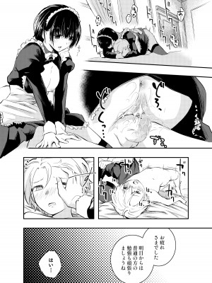 [はつやすみ] 美人メイドは生意気ショタをわからせる_46