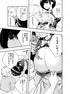 [はつやすみ] 美人メイドは生意気ショタをわからせる_07