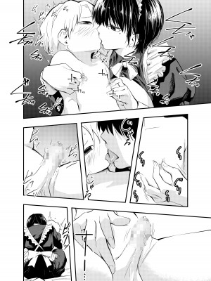 [はつやすみ] 美人メイドは生意気ショタをわからせる_16