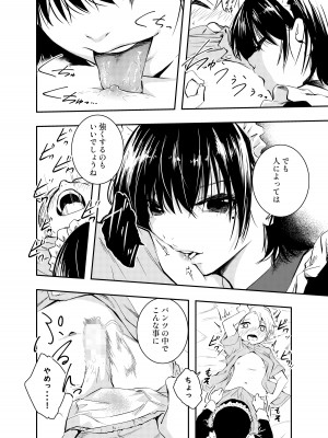 [はつやすみ] 美人メイドは生意気ショタをわからせる_14