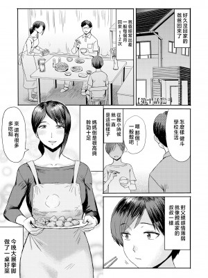 [黒岩瑪瑙] 相姦症候群 ～僕だけの雌母～ 第一话 [中国翻訳] [熊熊无修正]_i-0004