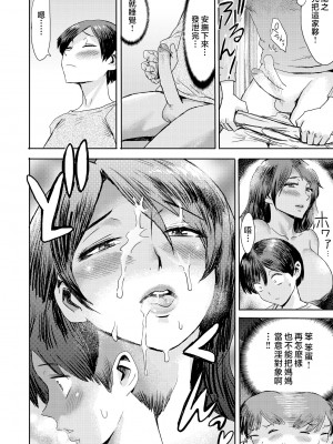 [黒岩瑪瑙] 相姦症候群 ～僕だけの雌母～ 第一话 [中国翻訳] [熊熊无修正]_i-0017