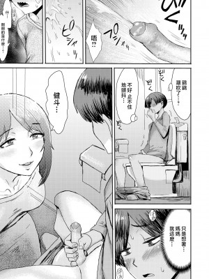 [黒岩瑪瑙] 相姦症候群 ～僕だけの雌母～ 第一话 [中国翻訳] [熊熊无修正]_i-0018