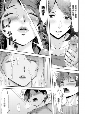 [黒岩瑪瑙] 相姦症候群 ～僕だけの雌母～ 第一话 [中国翻訳] [熊熊无修正]_i-0020