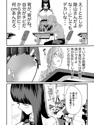 [もちもちCity] 推定身長185cmムチムチ同級生にヤラレる！！！_03