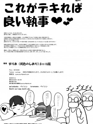 [ベイコン (すりお)] これがデキれば良い執事~ [DL版]_26