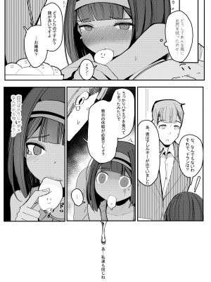 [ベイコン (すりお)] これがデキれば良い執事~ [DL版]_25