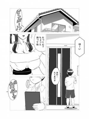 [黒の杜] 隣のママとのおツキあい_02