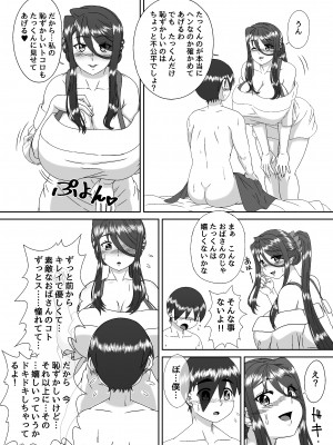[黒の杜] 隣のママとのおツキあい_13