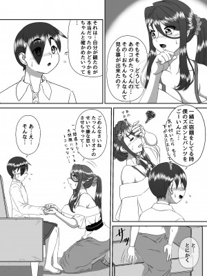 [黒の杜] 隣のママとのおツキあい_09
