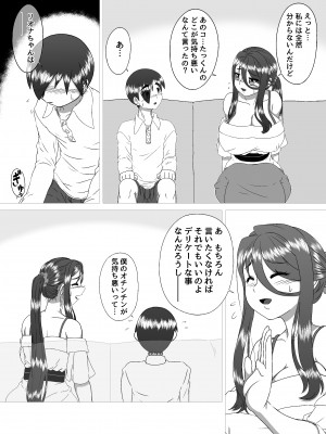 [黒の杜] 隣のママとのおツキあい_07