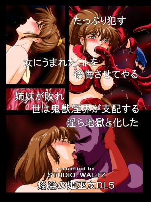 [STUDIO WALTZ] 烙淫の姫巫女5 (淫獣聖戦) [DL版]_26